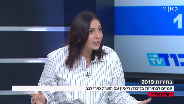 מירי רגב, צילום מסך