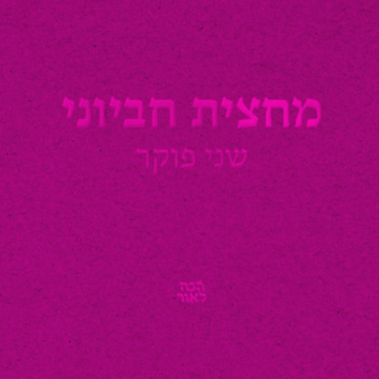 מורה לחיים