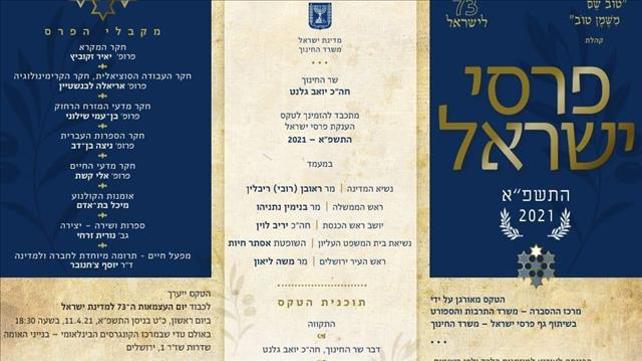 עודד גולדרייך BDS פרס ישראל