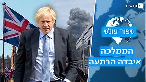 בריטניה מעצמה גרעינית. אז למה כבר לא מפחדים להתעסק איתה? | סיפור עולמי