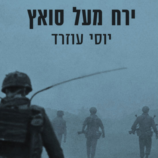ירח שועלים מלא מרביץ בהיר את כל העיר