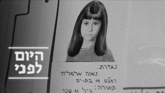 היום לפני: נאוה אלימלך