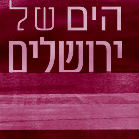 "נוילנד" עולה על הבמה