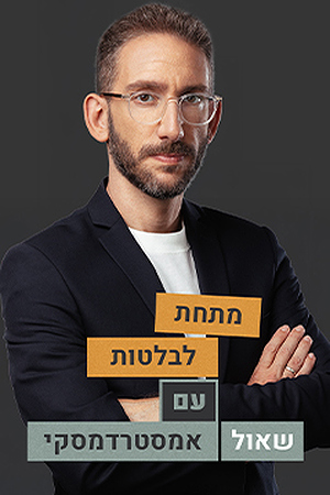 מתחת לבלטות
