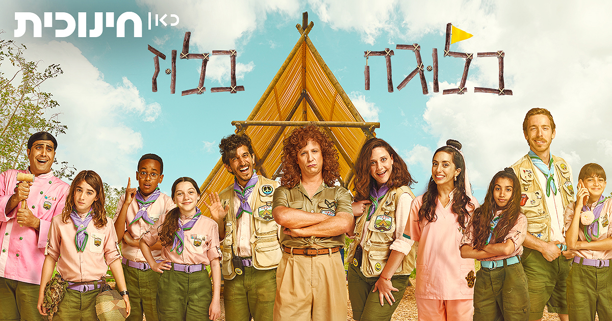בלוגה בלוז