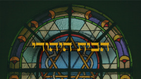Edit 1920 1080 טלוויזיה לוגו הבית היהודי Name 1920 1080 טלוויזיה לוגו הבית היהודי