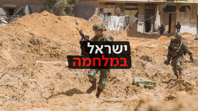 ישראל במלחמה לוחמים צה"ל עזה 31.3.24