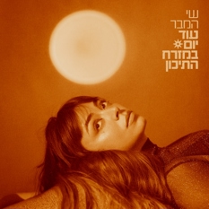 שי המבר