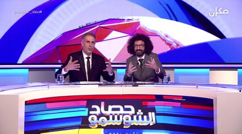 الشوسمو | الحلقة 1