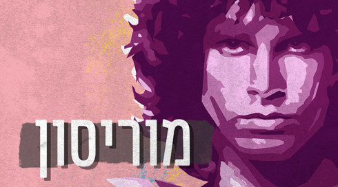 Jim Morrison