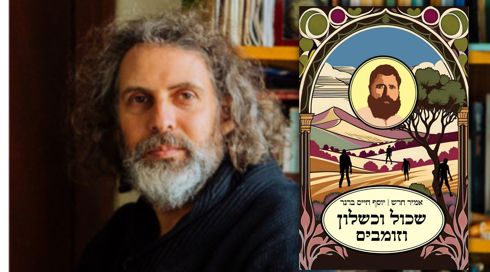 אמיר חרש זכה בפרס ספיר לספרות על "שכול וכישלון וזומבים"