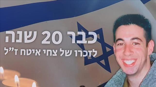 סמל צחי איטח