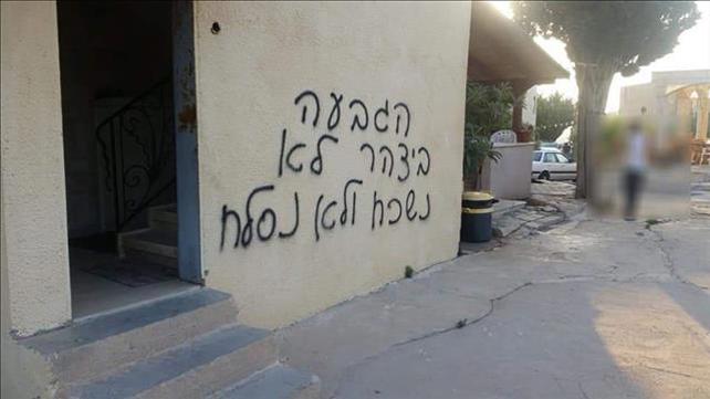 פשע שנאה בג'סר א-זרקא, יולי 2019