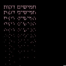 כריכת הספר "חמישים דקות" גיא עינת הוצאת קתרזיס