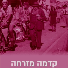קדמה מזרחה