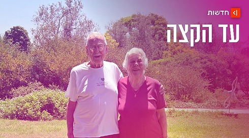 יענק׳לה ושרה
