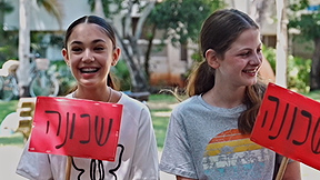 שכונה או תאונה 1