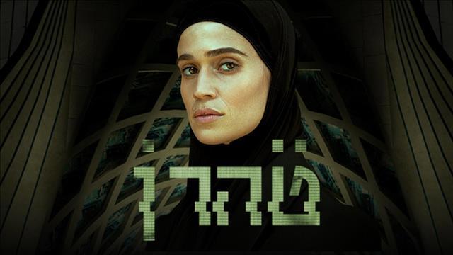 טהרן