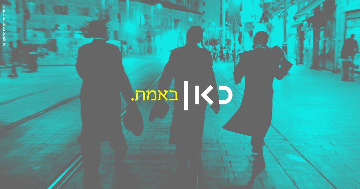 חרדים