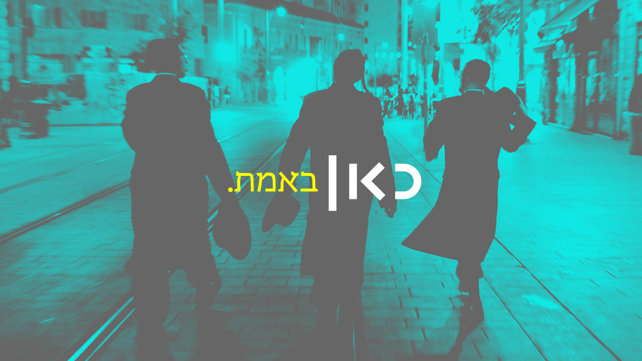 חרדים