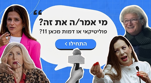 מי אמר?