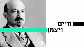 10 עובדות על... | חיים ויצמן | פרק 2