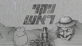 ניקוי ראש עם לוגו 1920 x1080