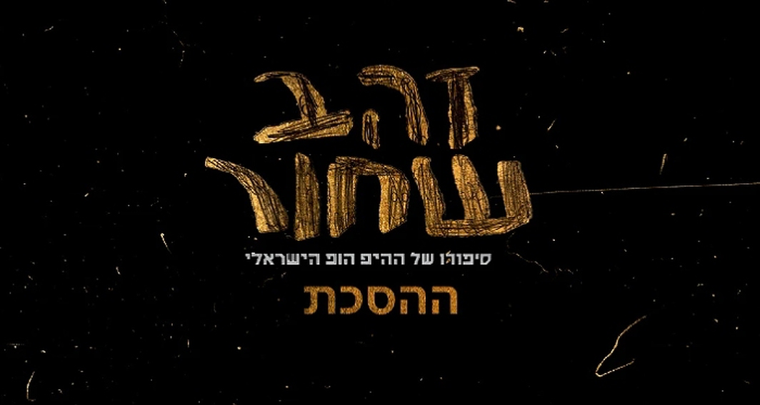 זהב שחור