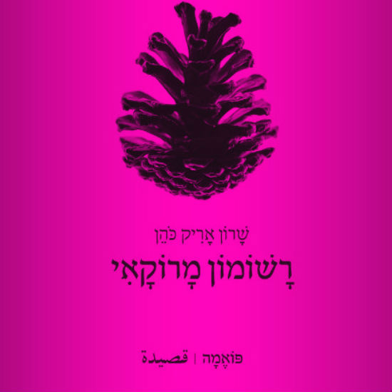 לכתוב את הכל