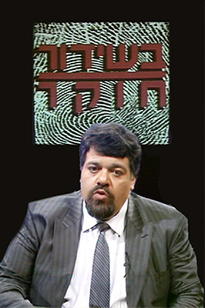 Poster Image Small 239X360 פוסטר קטן בשידור חוקר