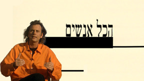 1920 1080 הכל אנשים לוגו טלוויזיה