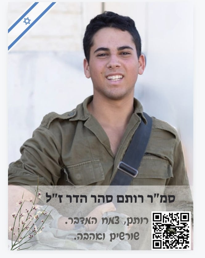 רותם סהר הדר