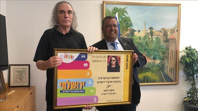 צביקה פיק ומשה ליאון, ירושלים