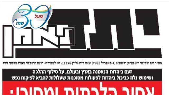 שער יתד נאמן