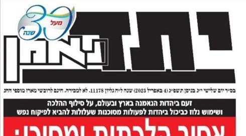יתד נאמן נגד ארגוני הר הבית: "טירוף משיחי"