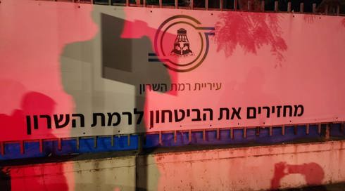 "התנהגות עבריינית" או "מבצע להחזרת הביטחון"? עימות פומבי בין המשטרה לעיריית רמת השרון