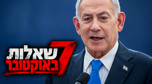 למה לא העירו את ראש הממשלה נתניהו בליל טבח 7 באוקטובר?