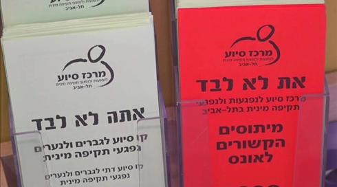 מדוע נפגעות תקיפה מינית ממתינות חודשים בשביל טיפול נפשי?