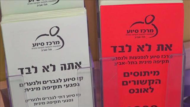הפקרת הנפגעות – ורד פלמן