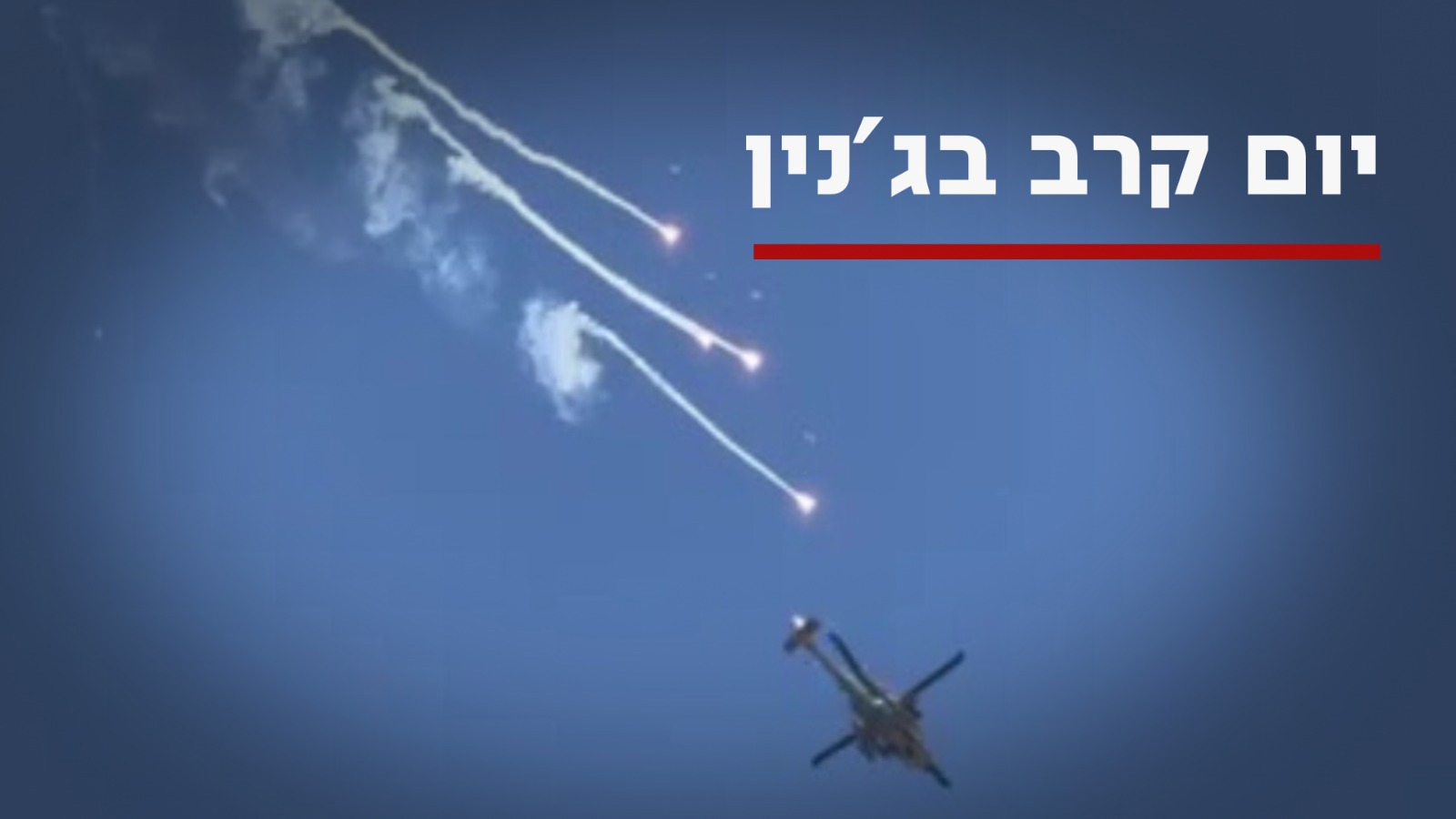 יום קרב בג'נין