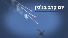 יום קרב בג'נין