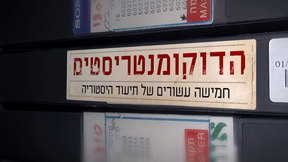 "מתוך: "הדוקומנטריסטים