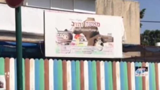 גן מאשה והדב בפתח תקווה