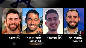 ארבעת הנופלים מבה"ד 1