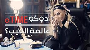 دوكوتايم | سناء قمع تفتح بالمندل والفنجان