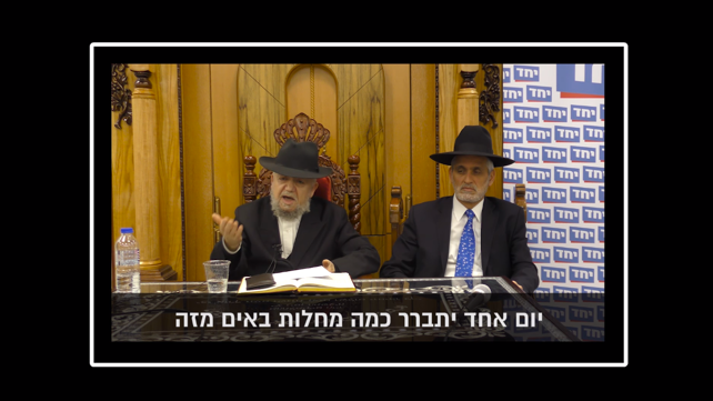 הרב מאזוז בסרטון נגד הקהילה הגאה