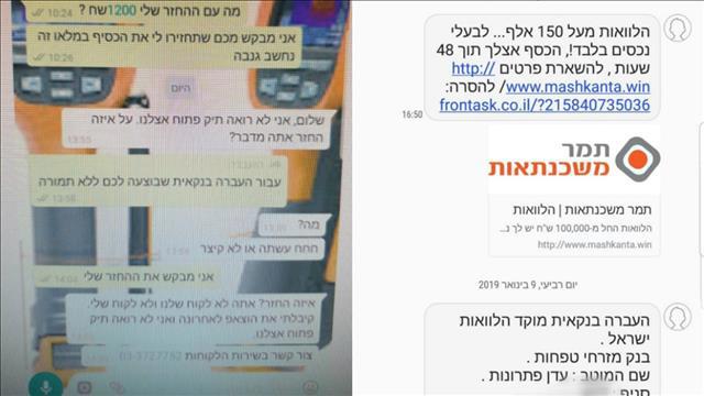 התכתבויות - ההונאה של ארבל אלוני