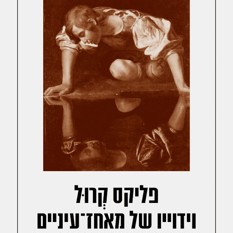 חלק ב פליקס קרול Square 500X500(1)