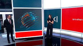העולם היום | 27.11.25