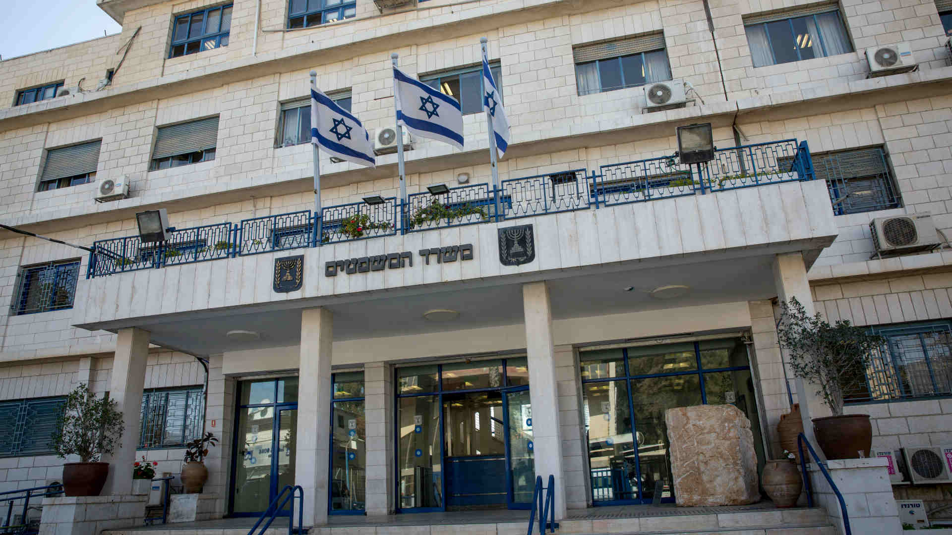 משרד המשפטים